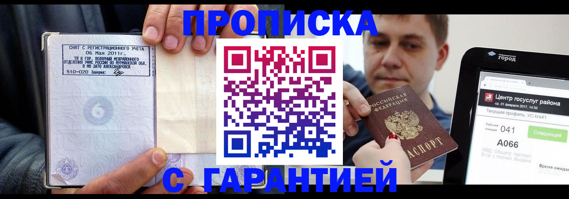 где прописаться в Сатке