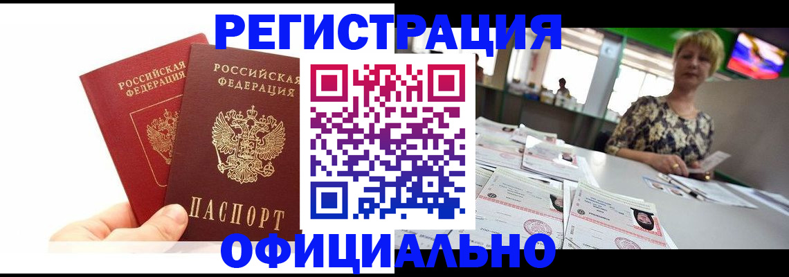 прописка ребенка в Сатке