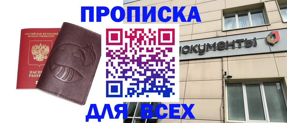 временная регистрация недорого в Сатке