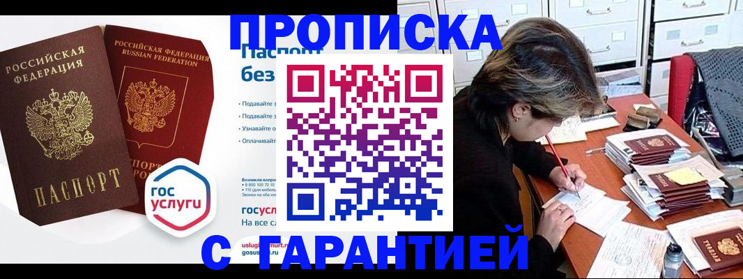 купить прописку в Сатке