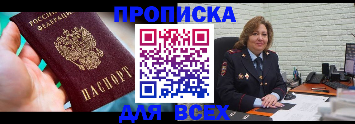 прописка в квартире в Сатке